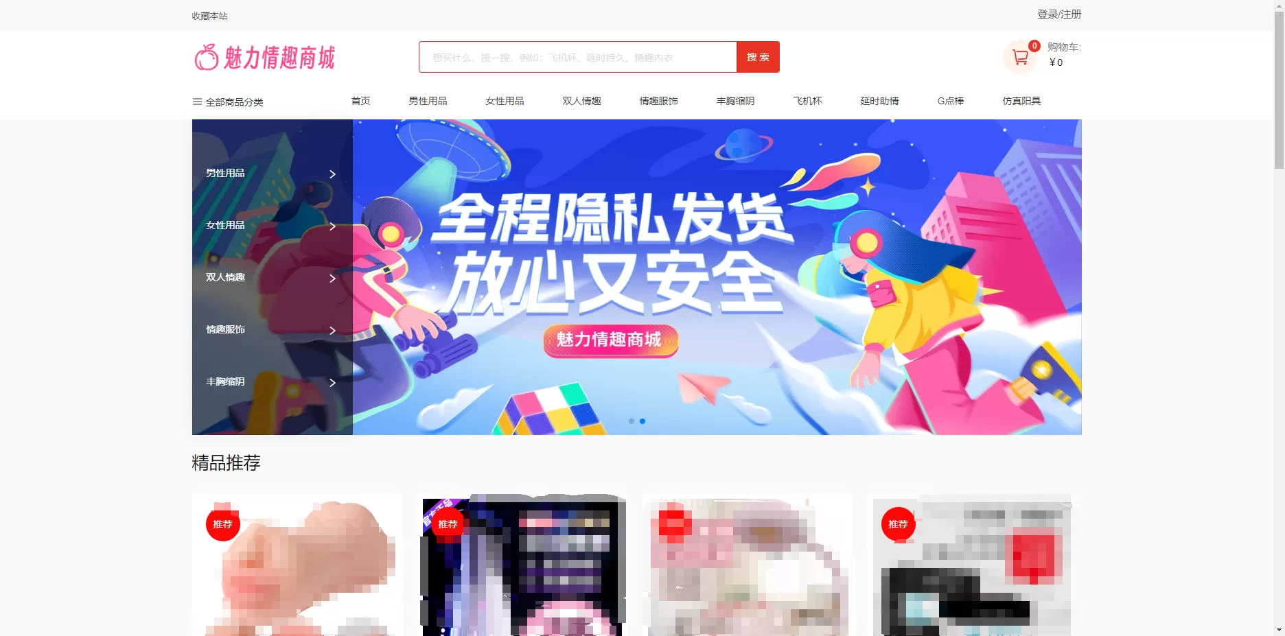 免费分享成人情趣商城系统源码02第7张插图 免费分享成人情趣商城系统源码02第7张插图