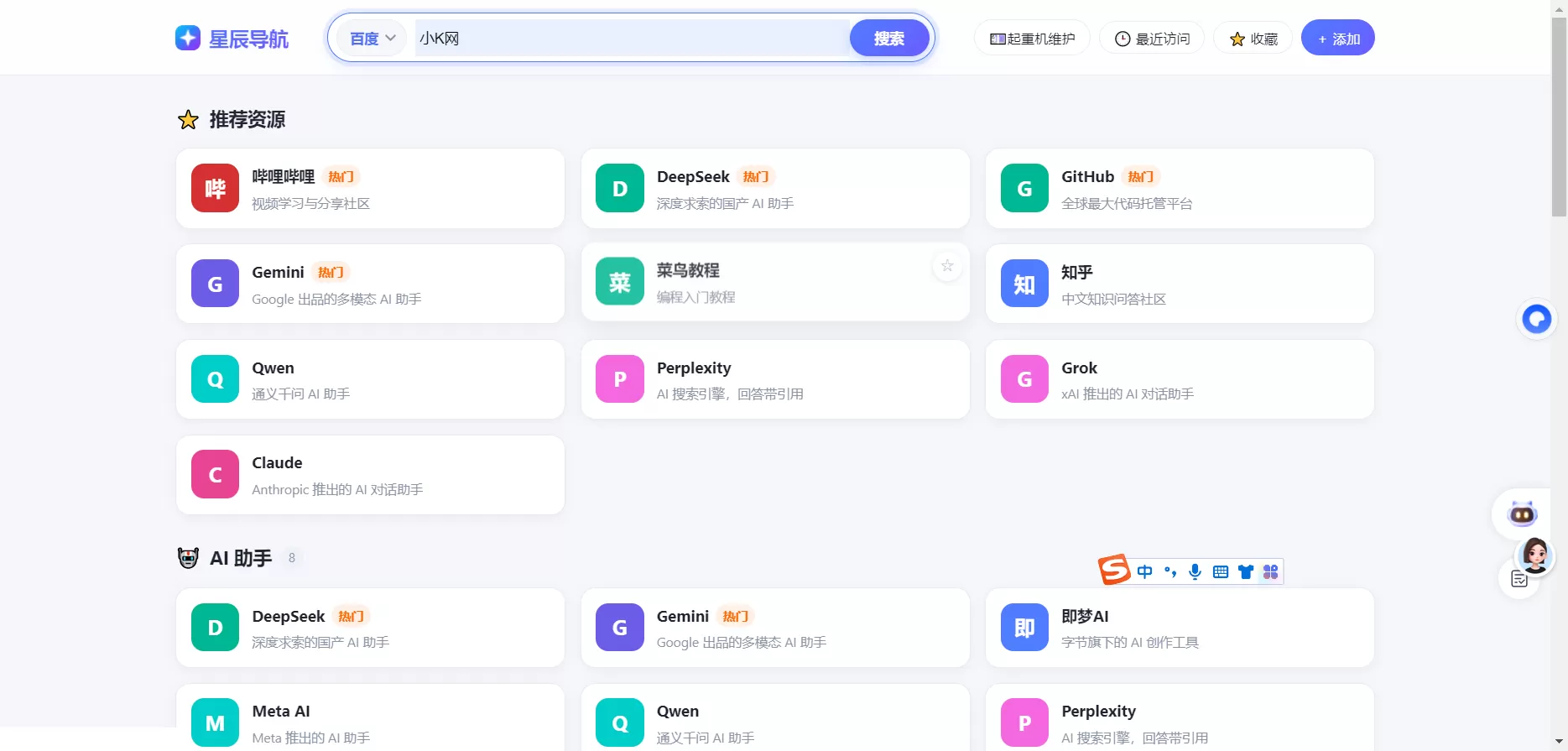 星辰导航网源码 简约大方