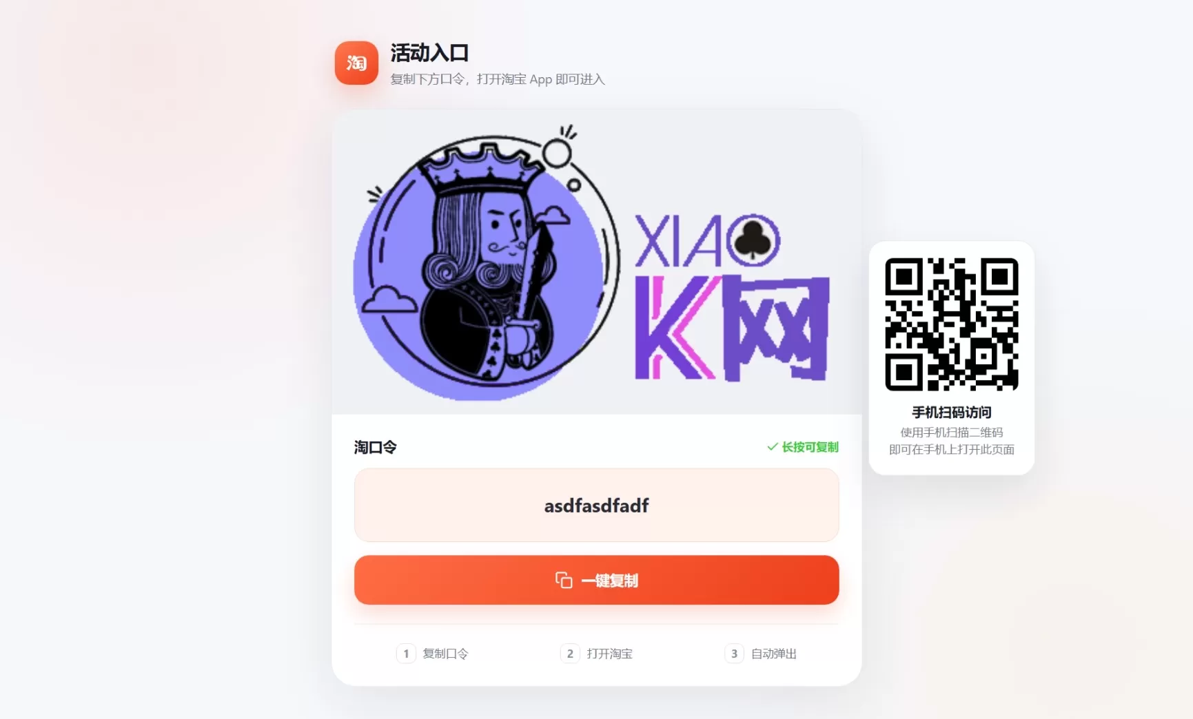 淘客口令落地页生成器PHP版_带后台第4张插图 淘客口令落地页生成器PHP版_带后台第4张插图