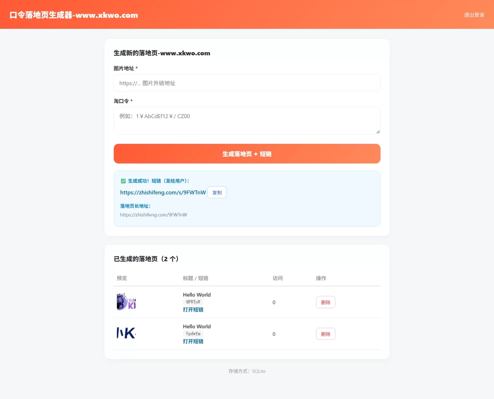 淘客口令落地页生成器PHP版_带后台第5张插图 淘客口令落地页生成器PHP版_带后台第5张插图