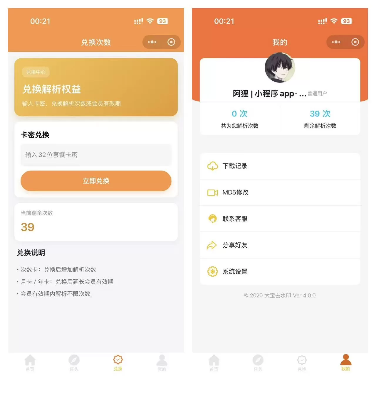 2026最新版短视频去水印＋视频号去水印小程序版本源码第5张插图