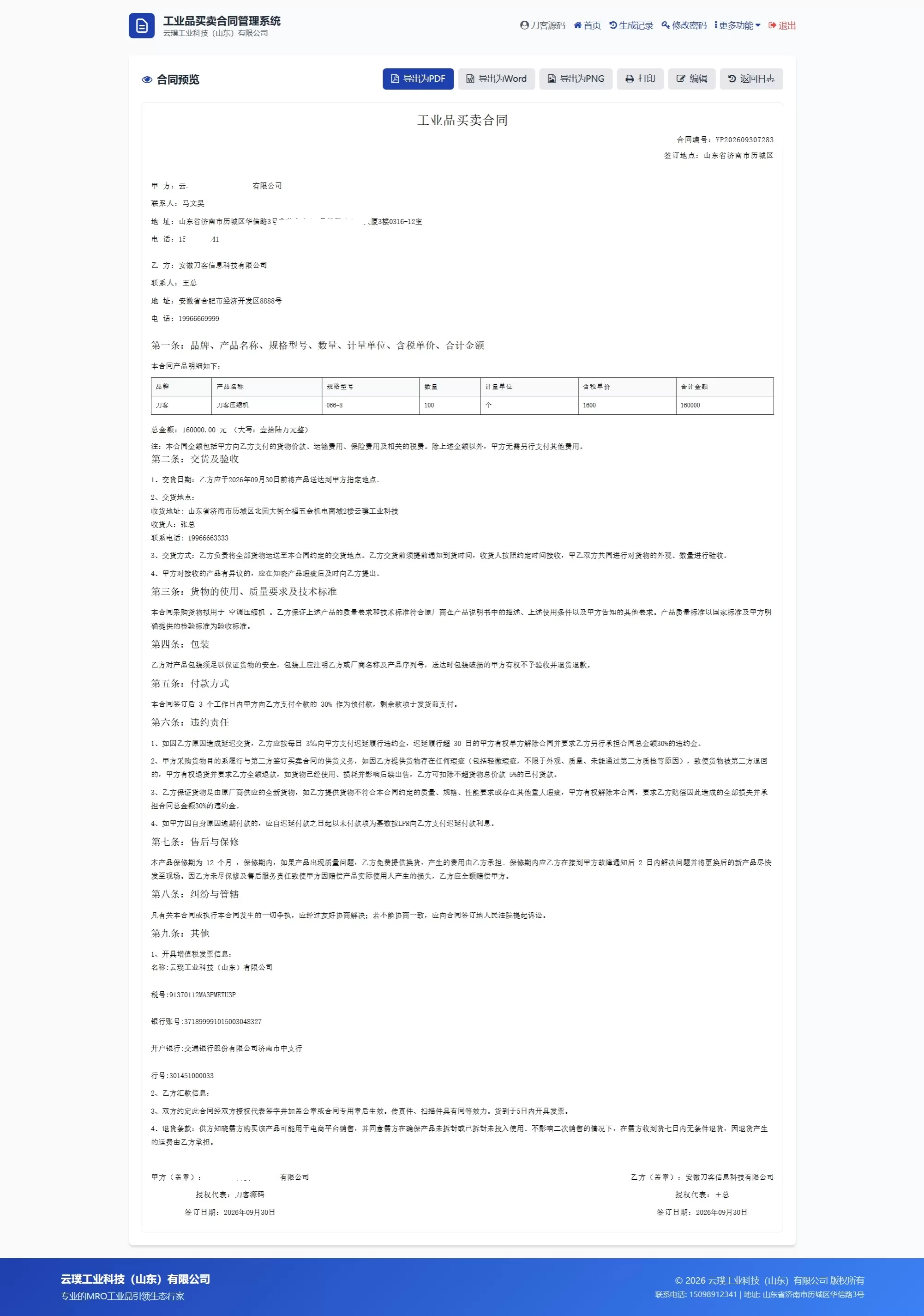 契约星 工业品企业买卖合同生成管理系统源码第4张插图 契约星 工业品企业买卖合同生成管理系统源码第4张插图