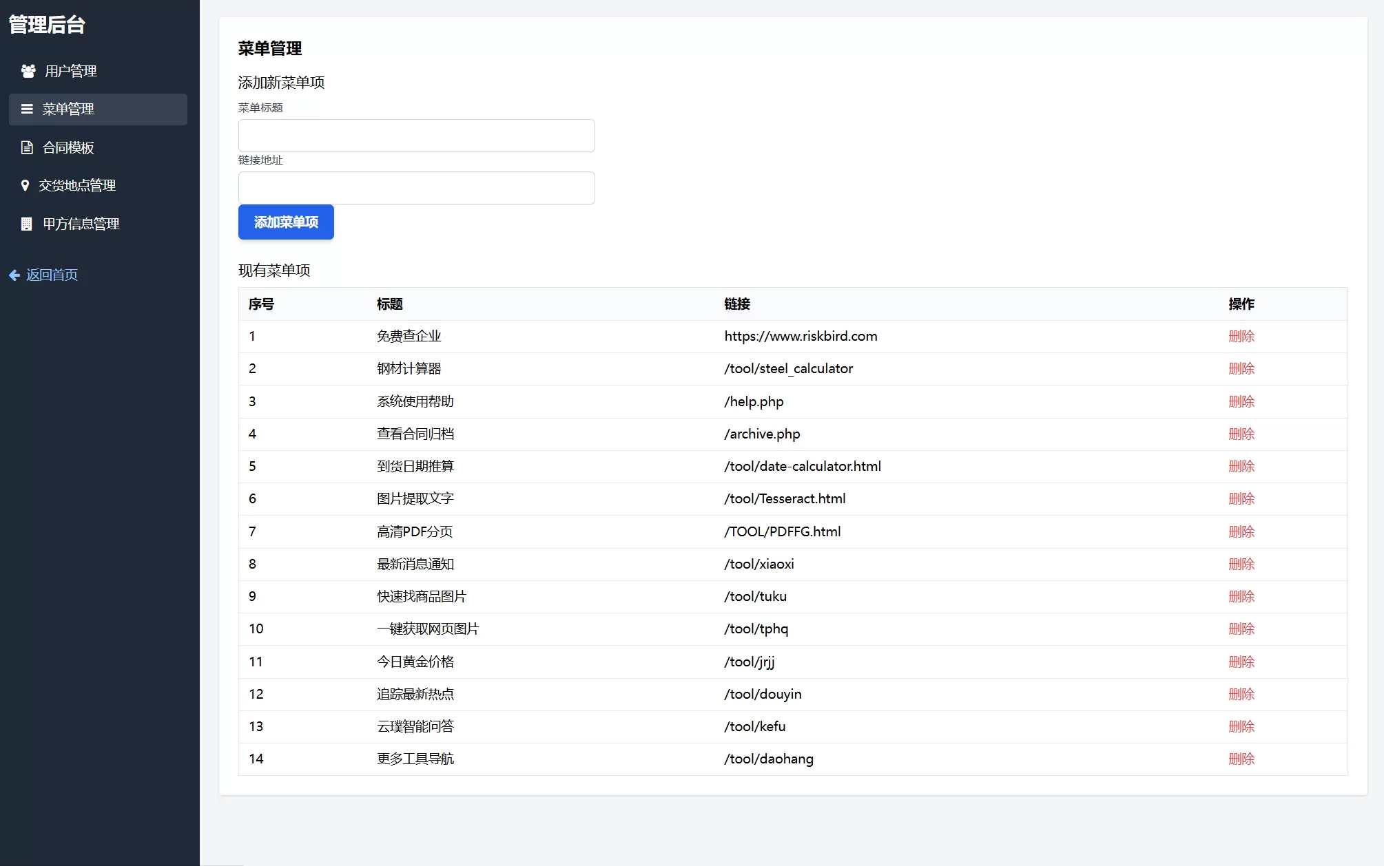 契约星 工业品企业买卖合同生成管理系统源码第6张插图 契约星 工业品企业买卖合同生成管理系统源码第6张插图