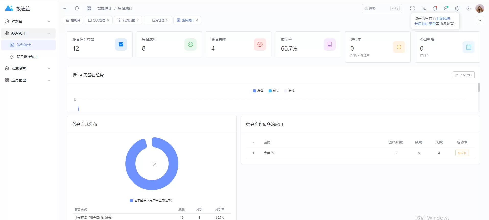 IPA在线签名源码无加密无授权第5张插图