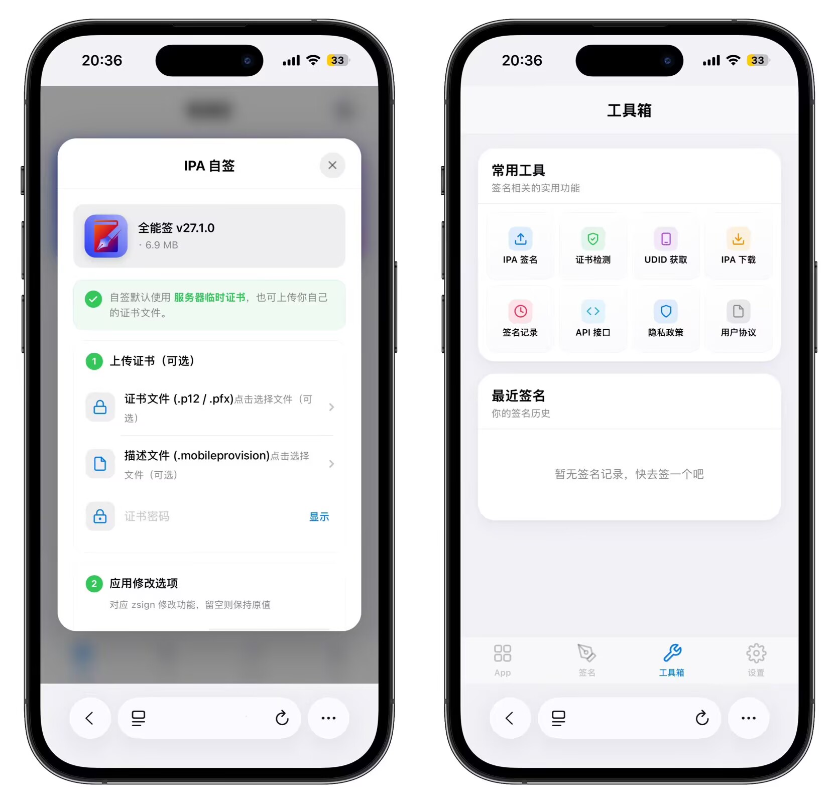 IPA在线签名源码无加密无授权第7张插图