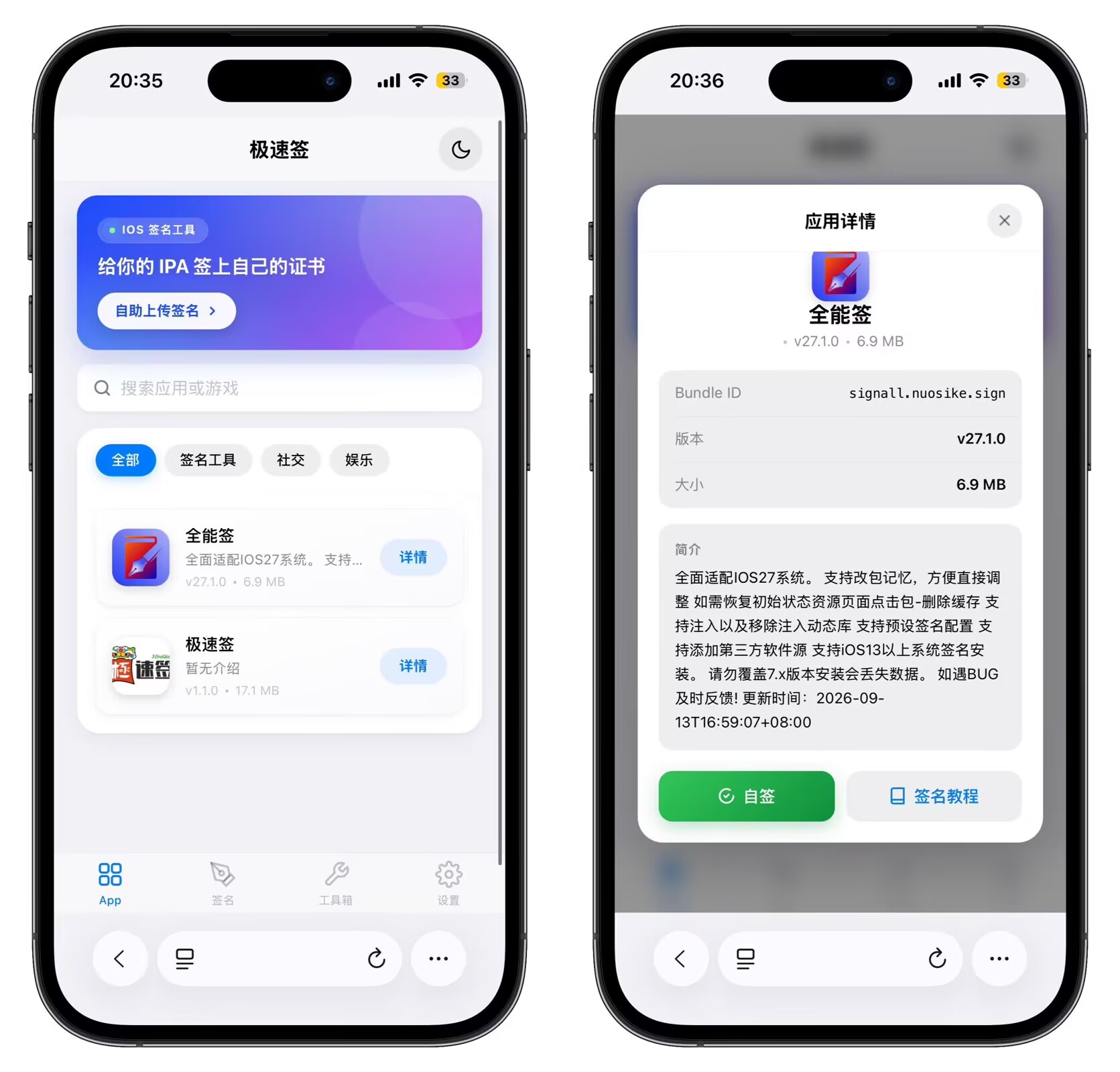 IPA在线签名源码无加密无授权第6张插图