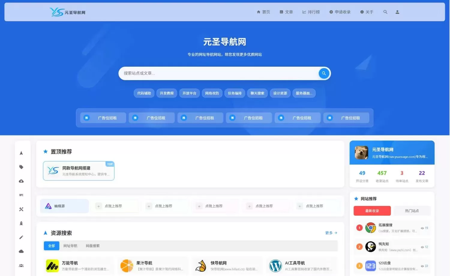 元圣网址导航系统 3.40 正式版第4张插图
