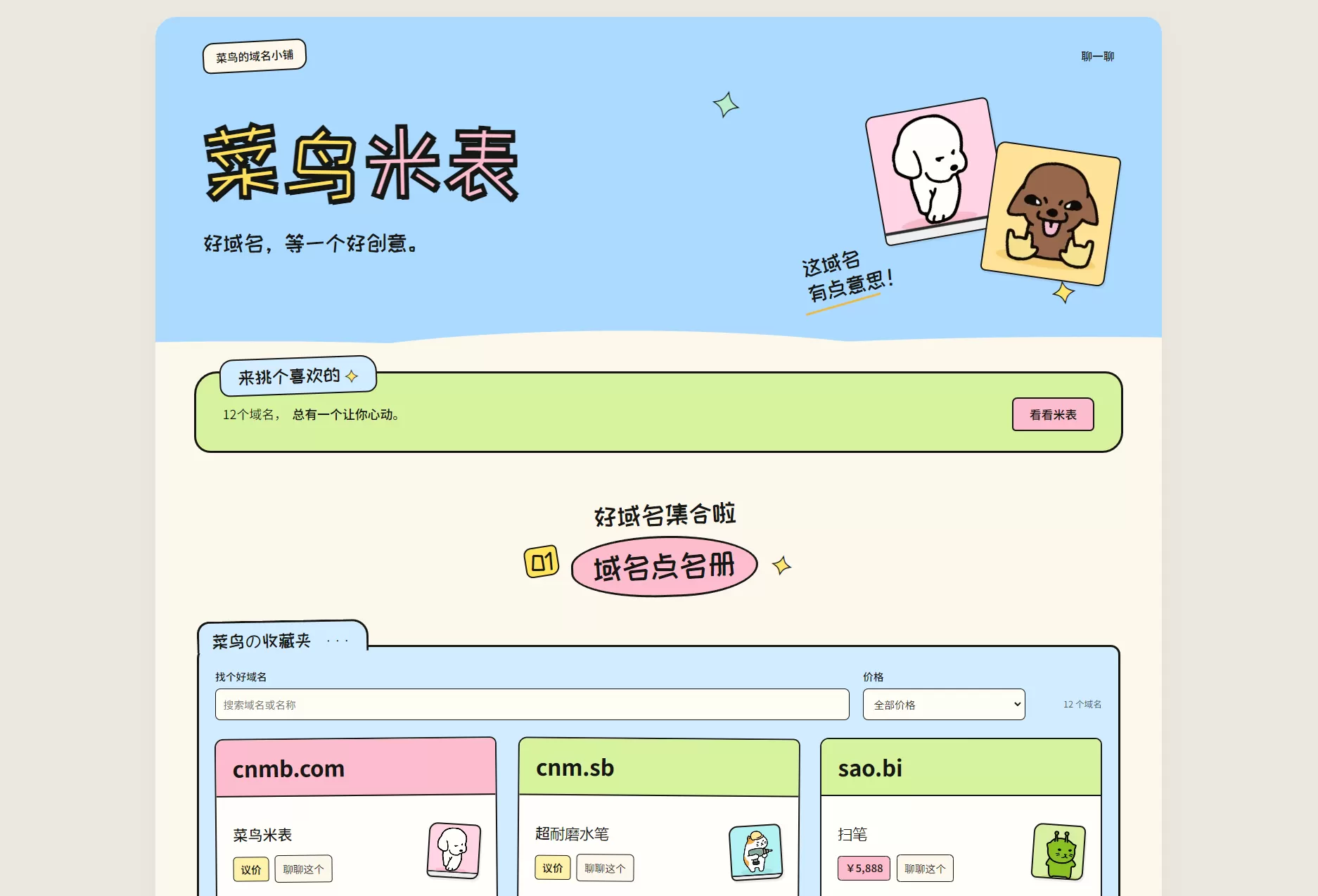 菜鸟米表域名展示源码 全开源 带后台第4张插图