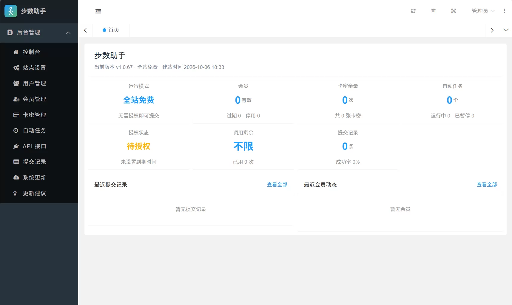 AI步数修改提交系统源码第5张插图