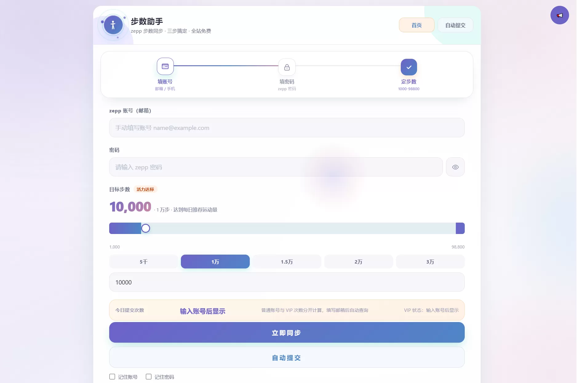 AI步数修改提交系统源码第4张插图