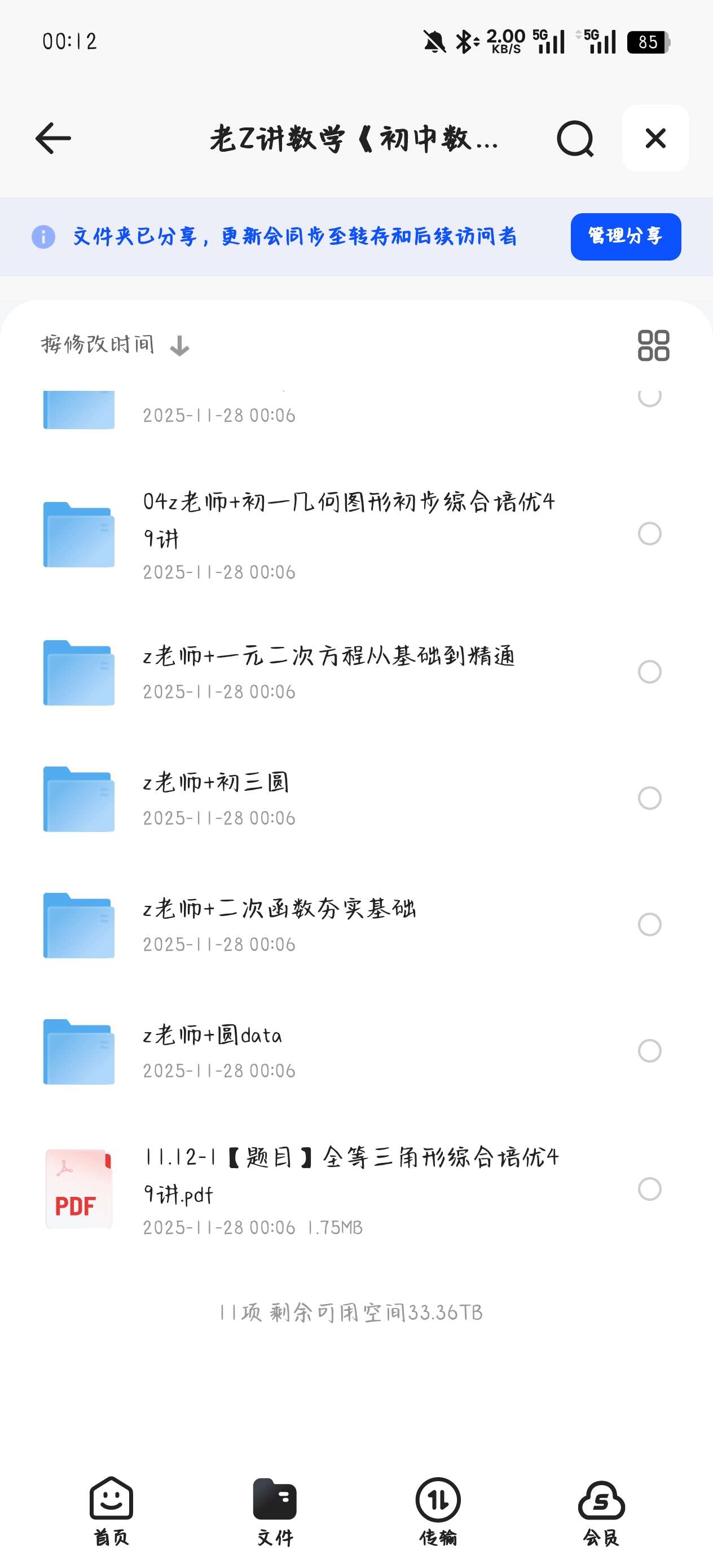 资料:老Z讲数学《初中数学专项提升》第4张插图
