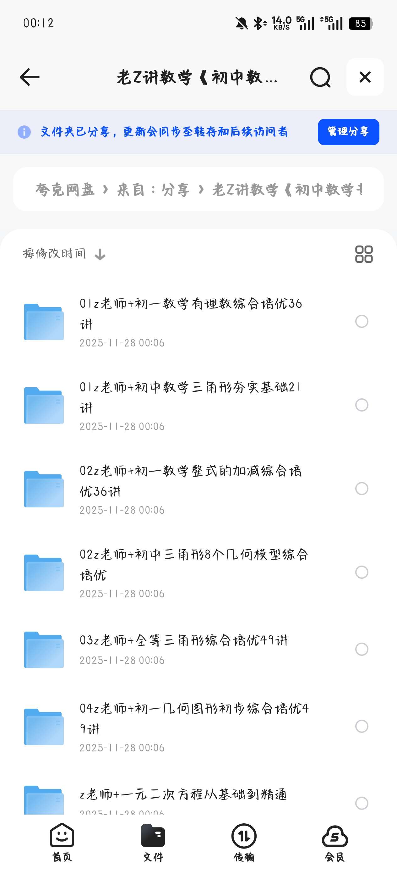 资料:老Z讲数学《初中数学专项提升》第5张插图
