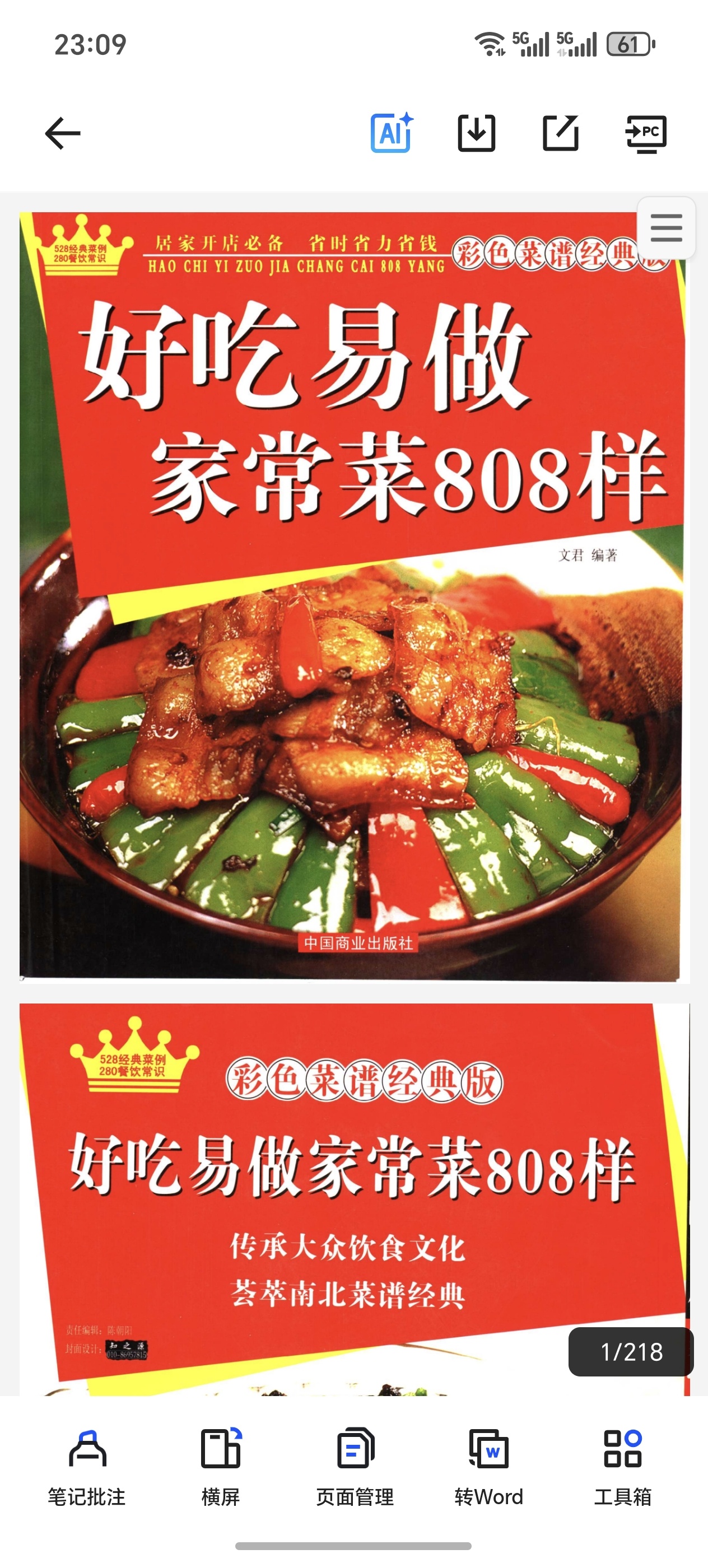 好吃易做家常菜808样第4张插图