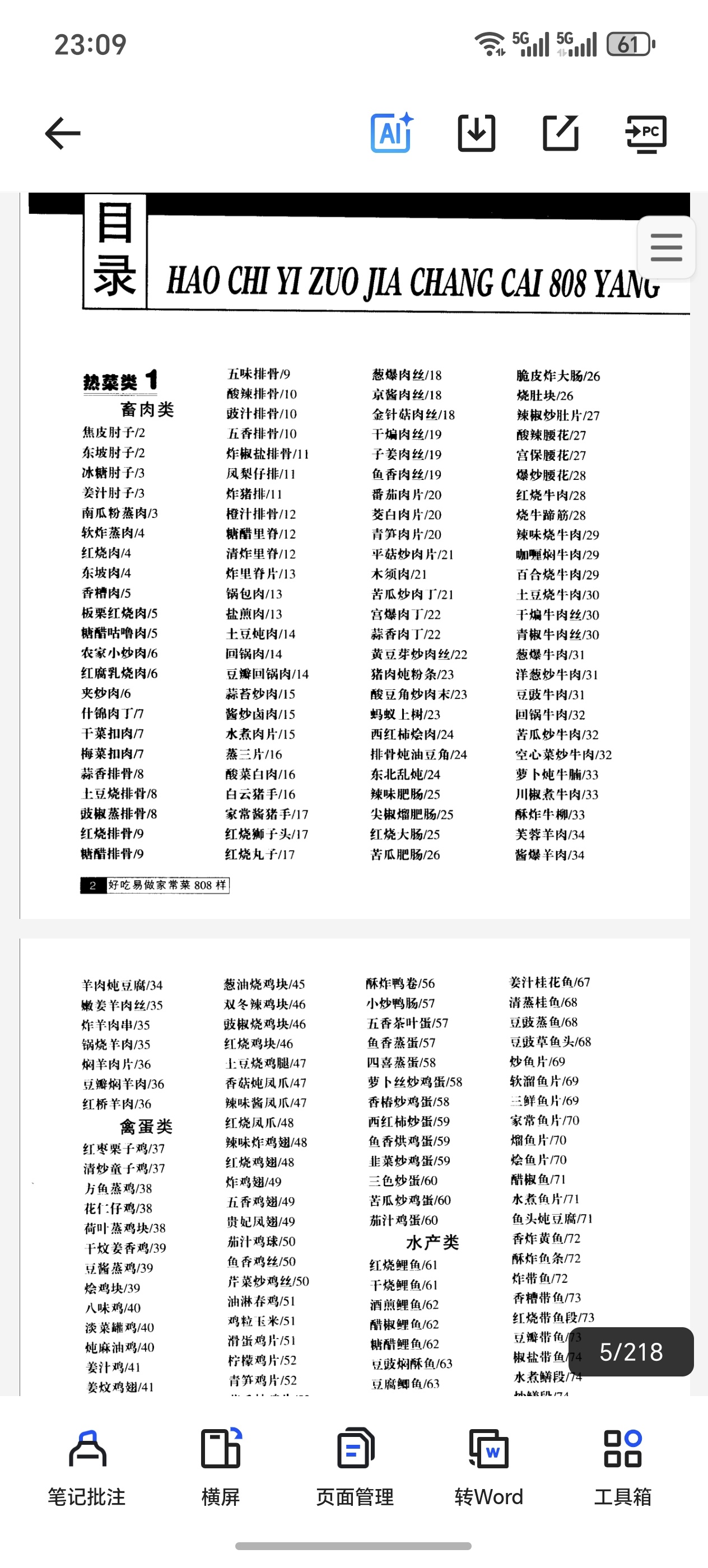 好吃易做家常菜808样第5张插图