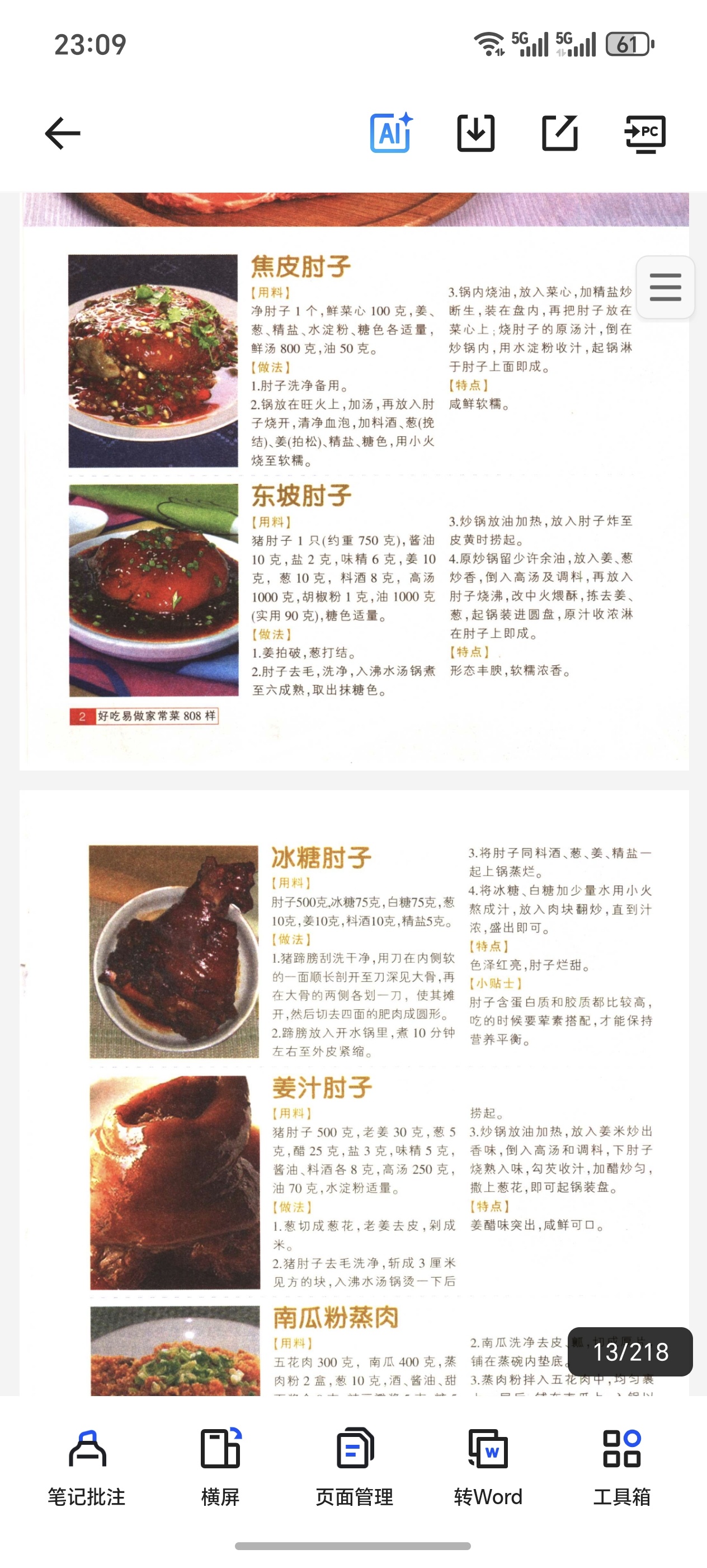 好吃易做家常菜808样第6张插图
