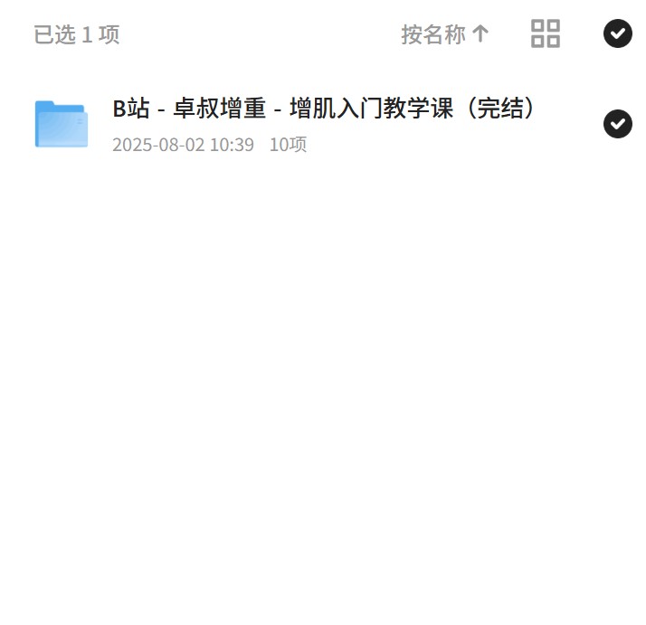 卓叔增重：B站增肌入门教学课完结第4张插图