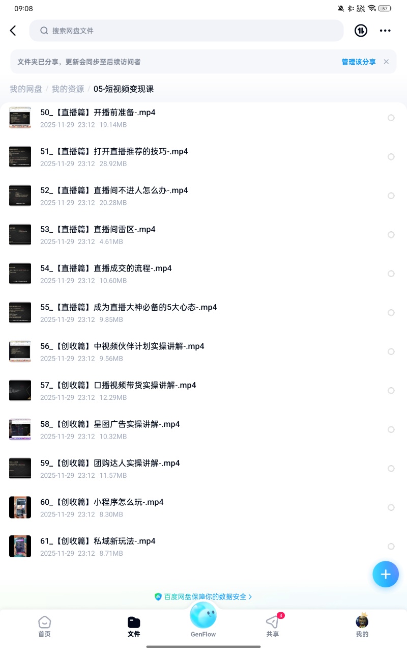 课程：05-短视频变现课第5张插图