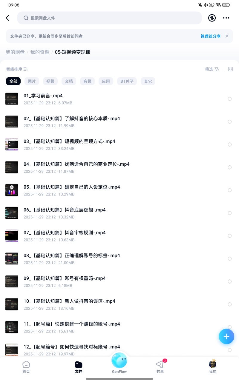 课程：05-短视频变现课第6张插图