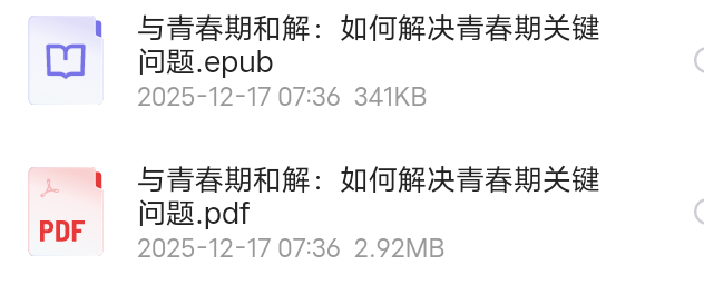 与青春期和解：如何解决青春期关键问题第4张插图