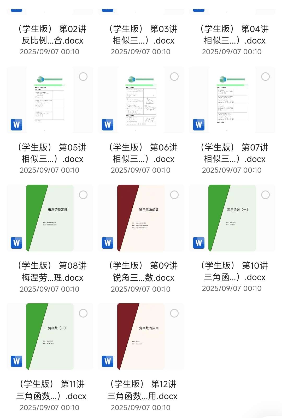 初中数学《学而思-数学大培优讲义》第6张插图