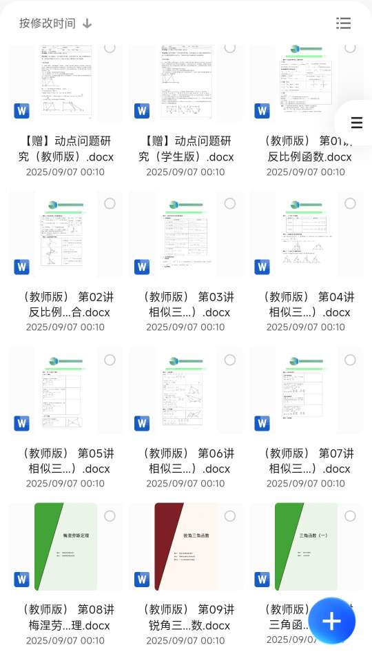 初中数学《学而思-数学大培优讲义》第5张插图