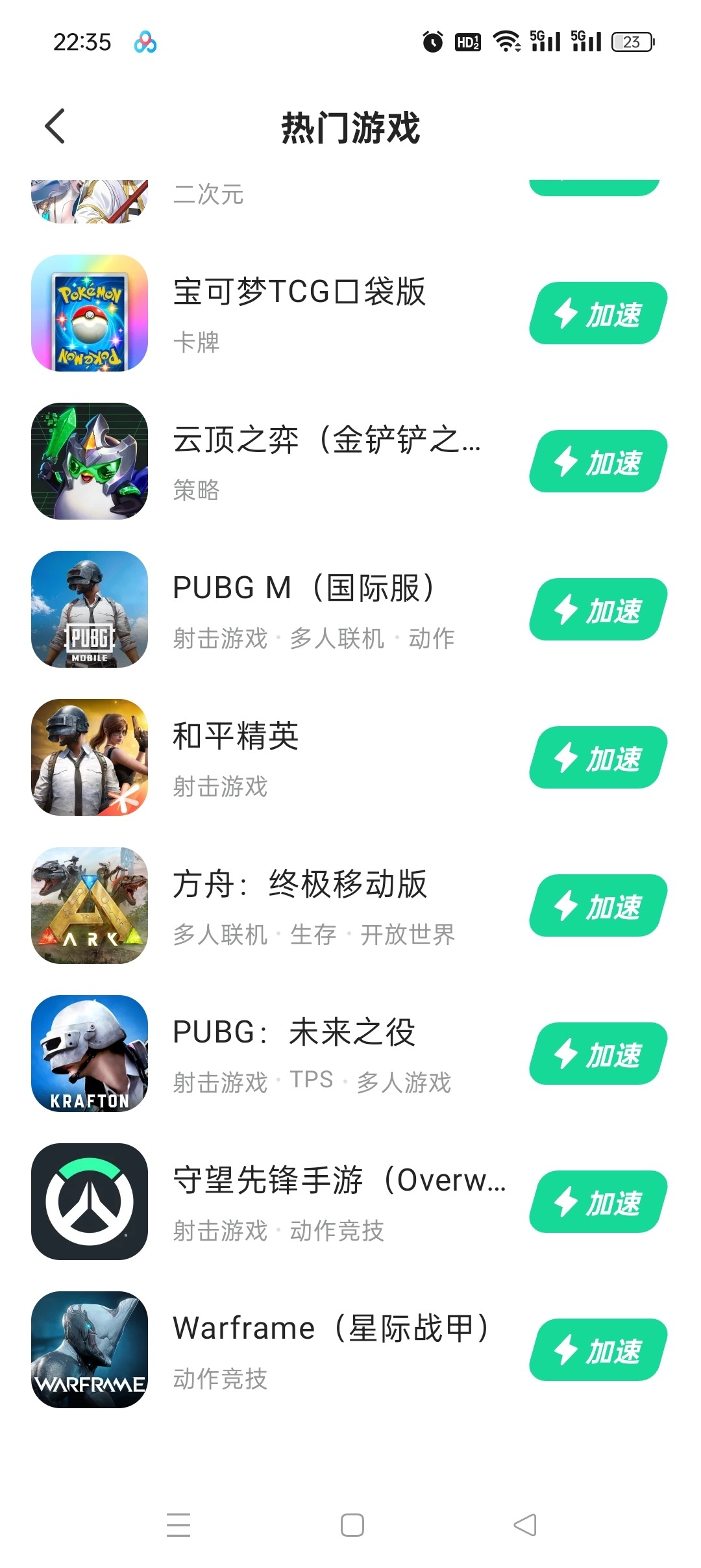 雷电游戏加速器免费无广告畅玩全球手游告别延迟卡顿第6张插图 雷电游戏加速器免费无广告畅玩全球手游告别延迟卡顿第6张插图