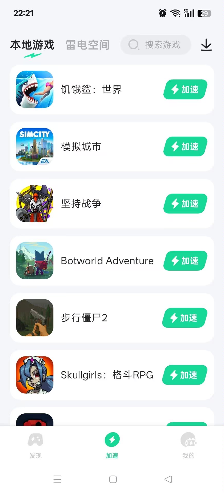 雷电游戏加速器免费无广告畅玩全球手游告别延迟卡顿第8张插图 雷电游戏加速器免费无广告畅玩全球手游告别延迟卡顿第8张插图