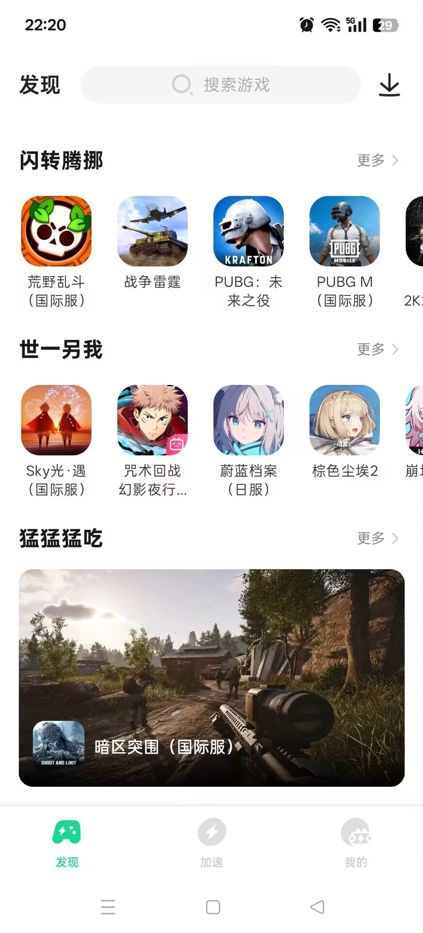 雷电游戏加速器免费无广告畅玩全球手游告别延迟卡顿第9张插图 雷电游戏加速器免费无广告畅玩全球手游告别延迟卡顿第9张插图