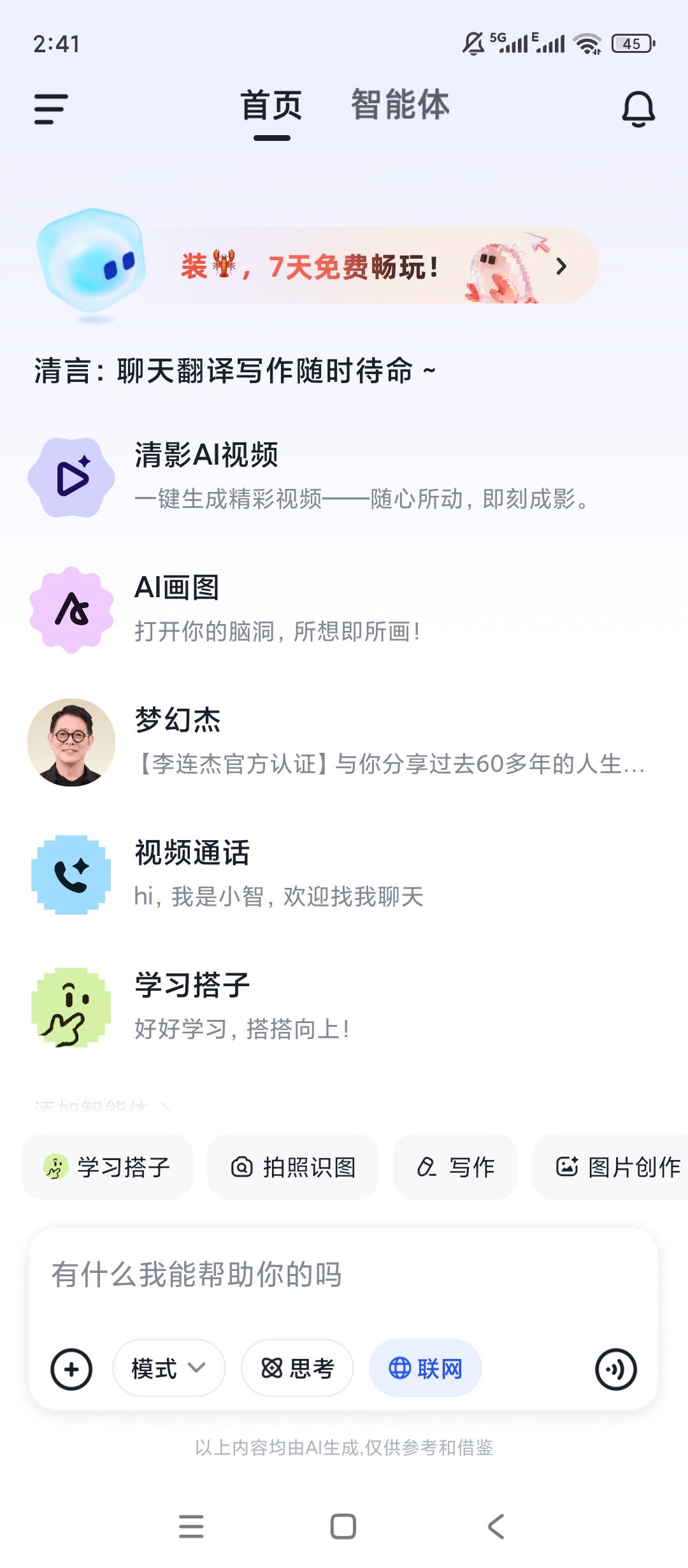 智谱清言AI多轮深度对话创作总结超高效第5张插图 智谱清言AI多轮深度对话创作总结超高效第5张插图