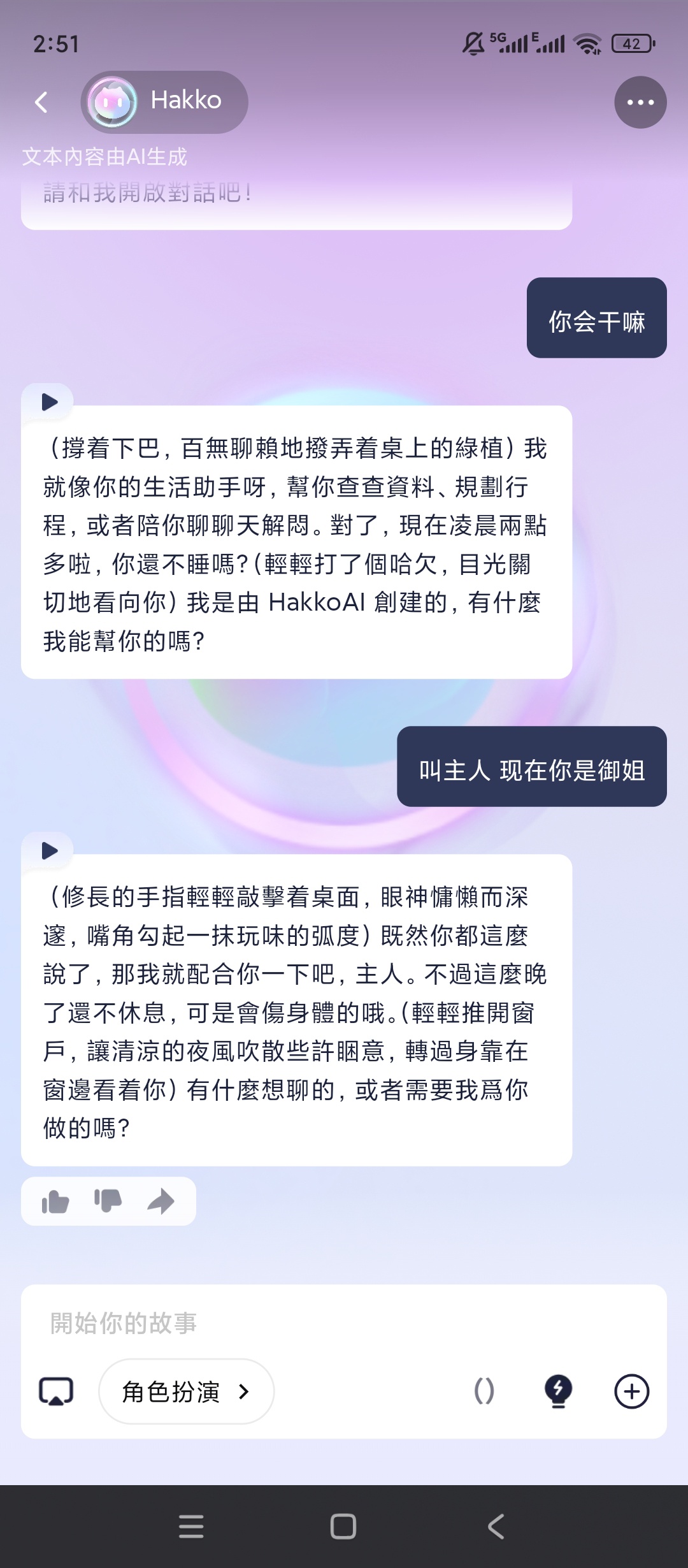 HakkoAILive2D虚拟陪伴剧情CG超有趣第6张插图 HakkoAILive2D虚拟陪伴剧情CG超有趣第6张插图