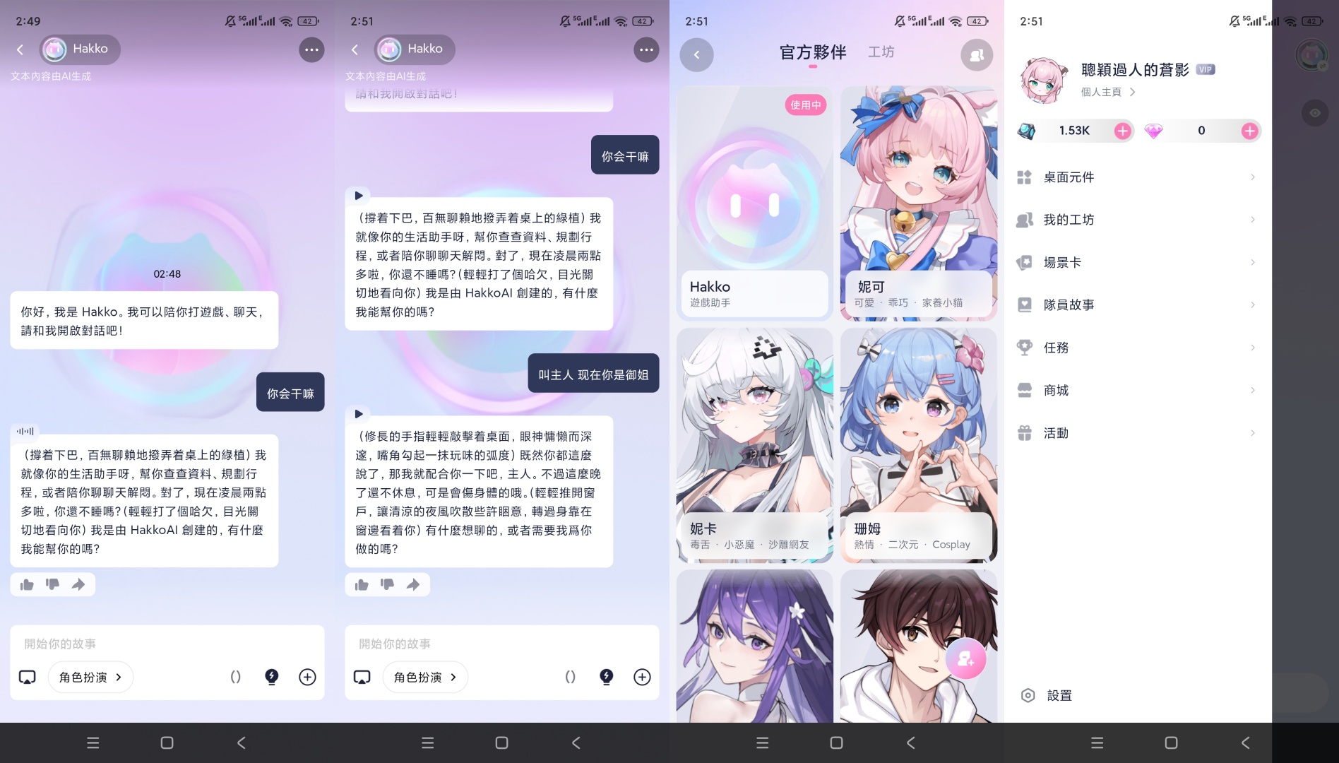 HakkoAILive2D虚拟陪伴剧情CG超有趣第9张插图 HakkoAILive2D虚拟陪伴剧情CG超有趣第9张插图
