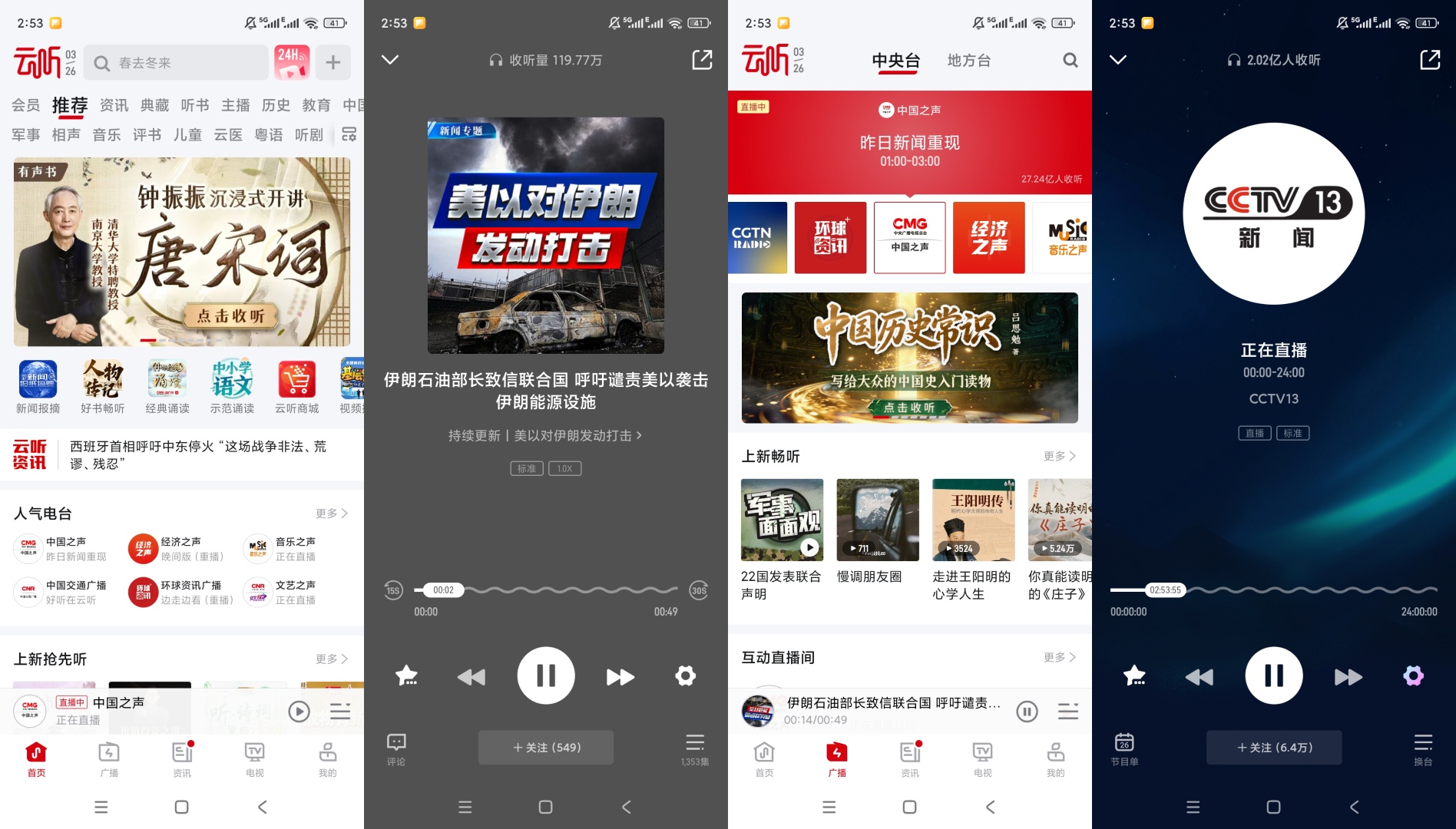 云听总台音频平台海量有声内容超齐全第9张插图 云听总台音频平台海量有声内容超齐全第9张插图