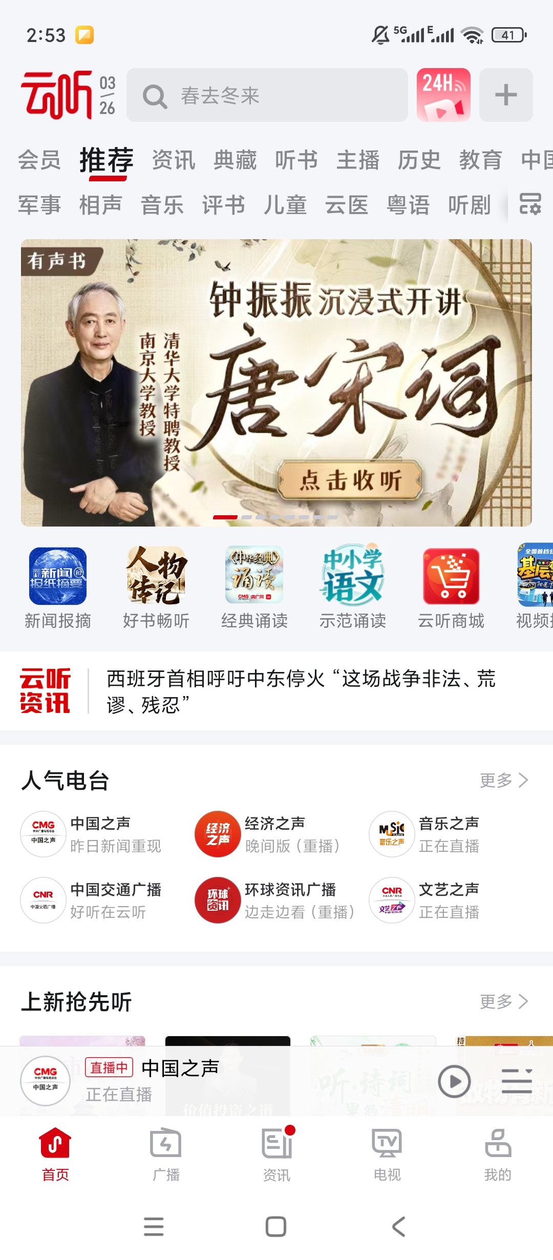 云听总台音频平台海量有声内容超齐全第5张插图 云听总台音频平台海量有声内容超齐全第5张插图