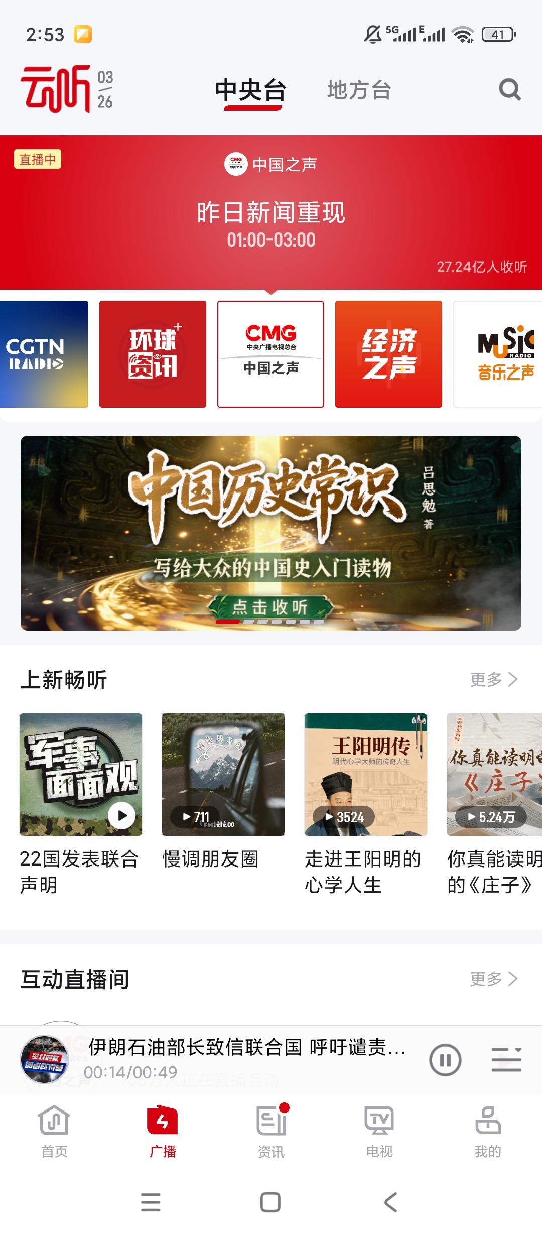 云听总台音频平台海量有声内容超齐全第8张插图 云听总台音频平台海量有声内容超齐全第8张插图