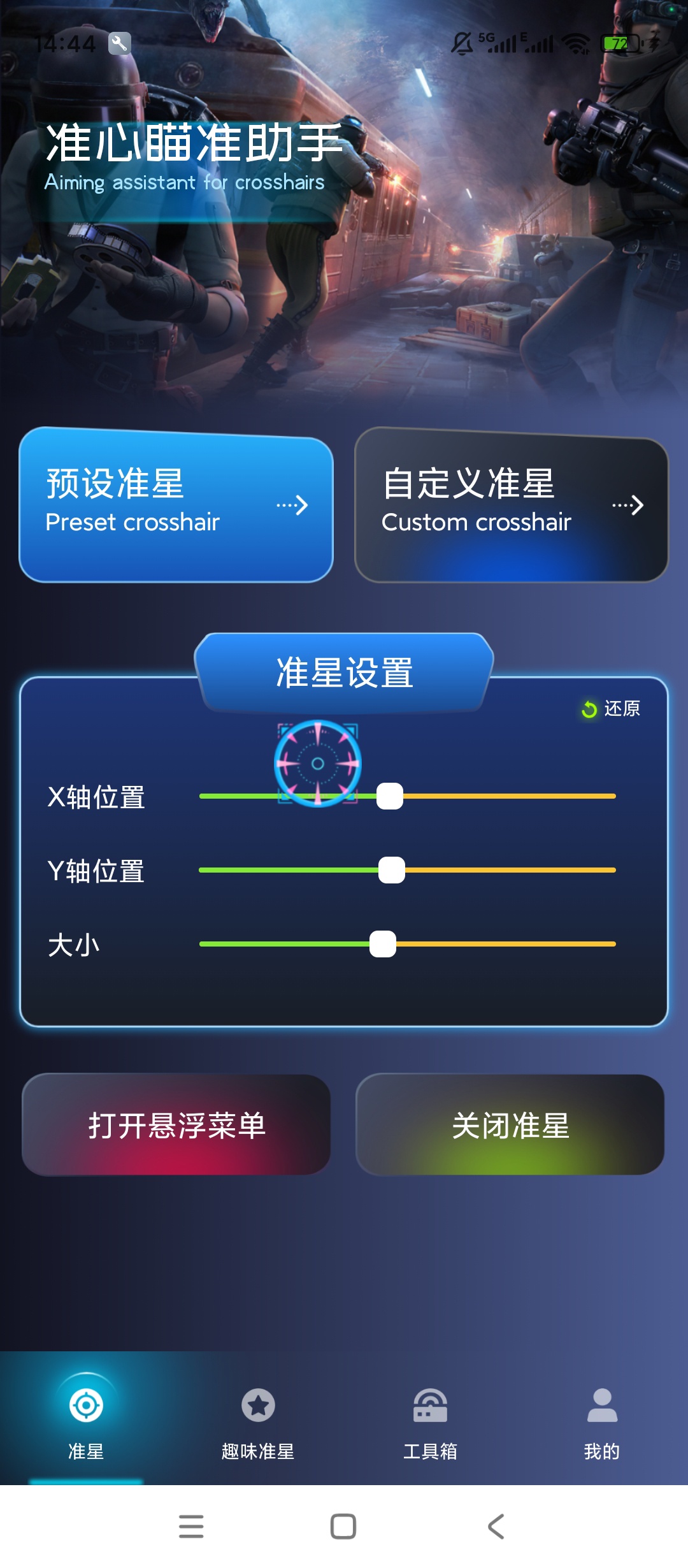 绿化准心瞄准助手吃鸡辅助准星自定义样式命中率拉满第5张插图 绿化准心瞄准助手吃鸡辅助准星自定义样式命中率拉满第5张插图