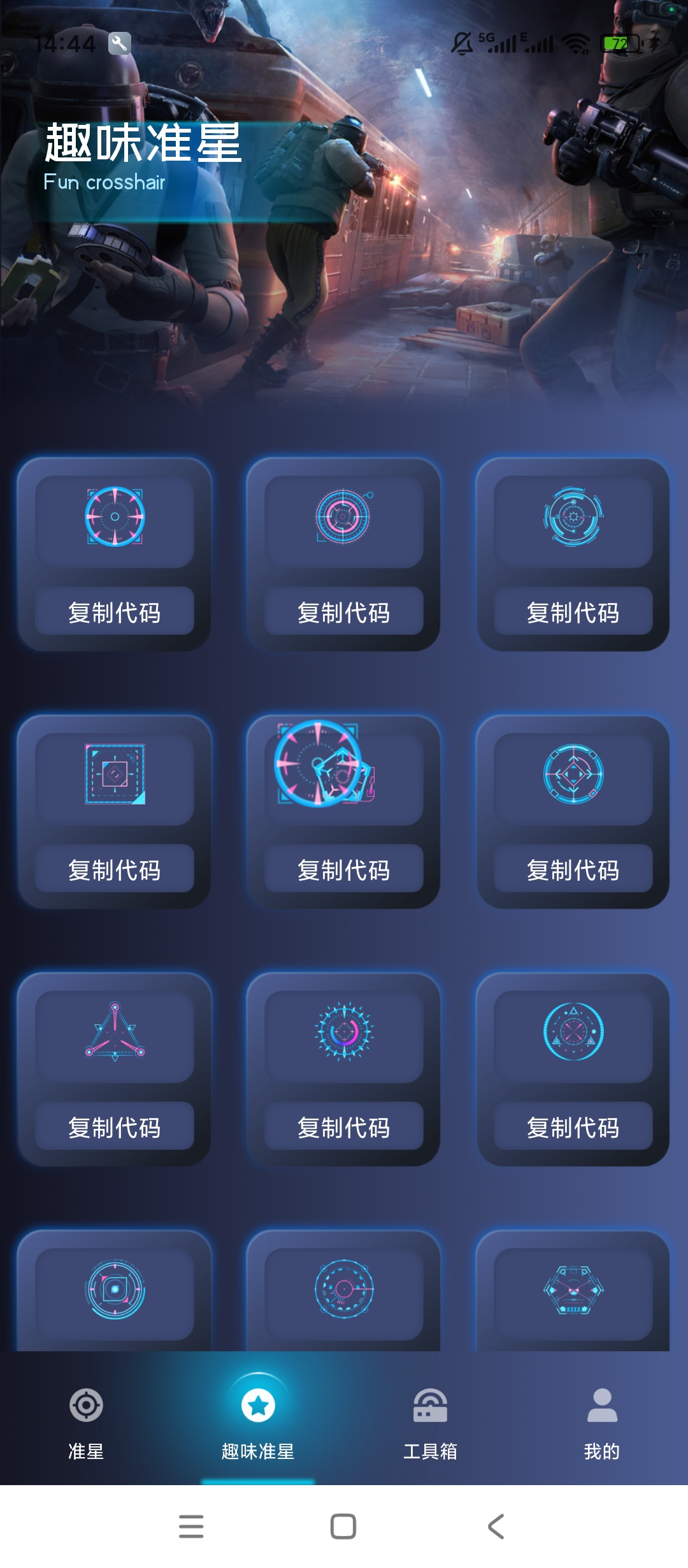 绿化准心瞄准助手吃鸡辅助准星自定义样式命中率拉满第6张插图 绿化准心瞄准助手吃鸡辅助准星自定义样式命中率拉满第6张插图