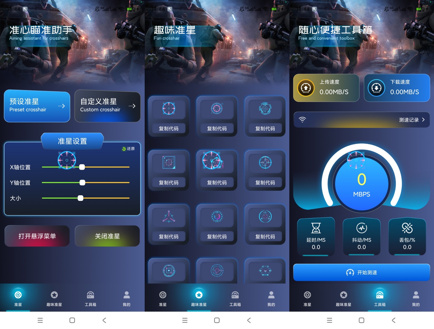绿化准心瞄准助手吃鸡辅助准星自定义样式命中率拉满第8张插图 绿化准心瞄准助手吃鸡辅助准星自定义样式命中率拉满第8张插图