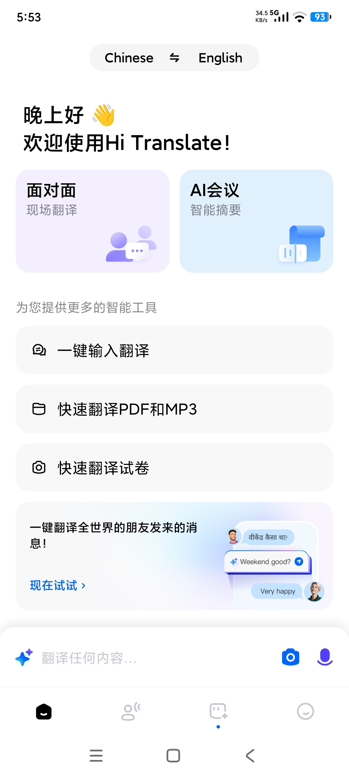 WIFI万能钥匙纯净版全球音乐播客游戏屏幕翻译第13张插图