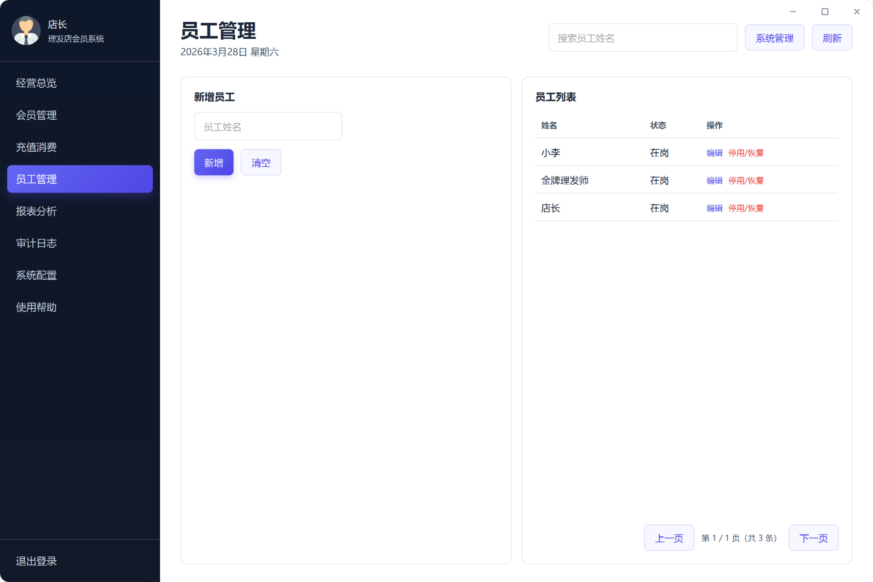 理发店管理系统一键录入各种信息免费无广第6张插图
