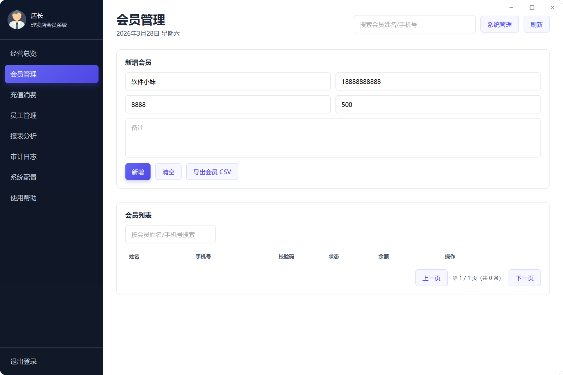 理发店管理系统一键录入各种信息免费无广第7张插图