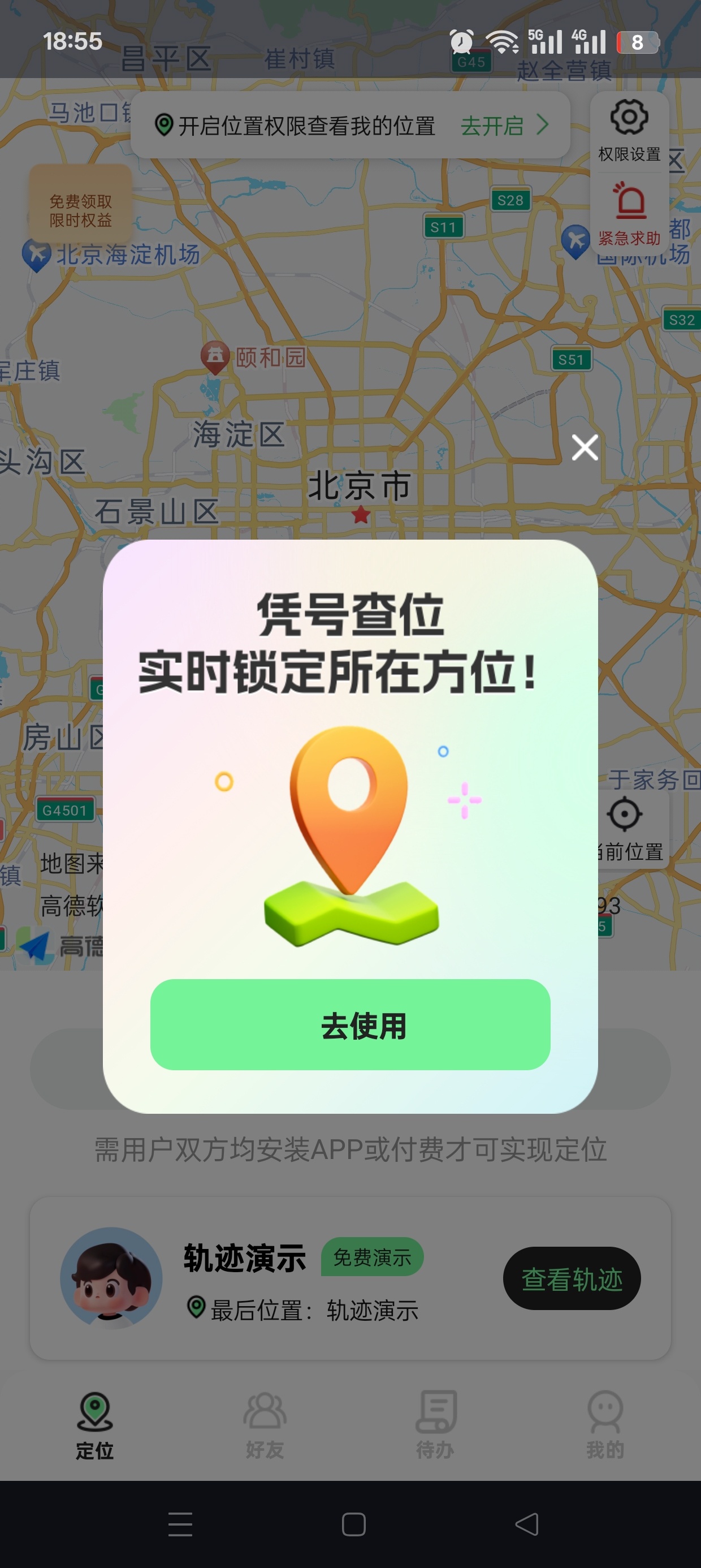 手机号找人定位追踪精准定位+轨迹查询已解锁会员第6张插图