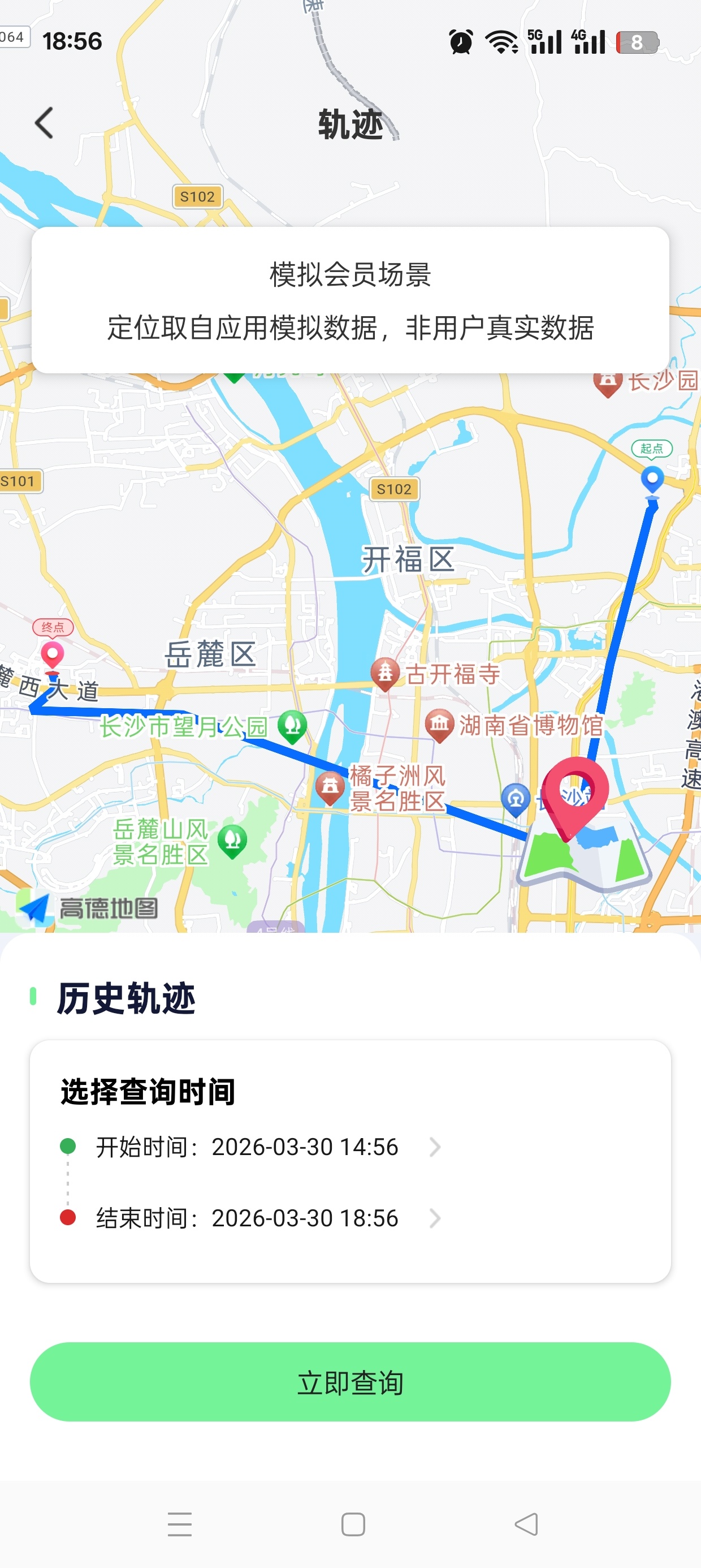 手机号找人定位追踪精准定位+轨迹查询已解锁会员第7张插图