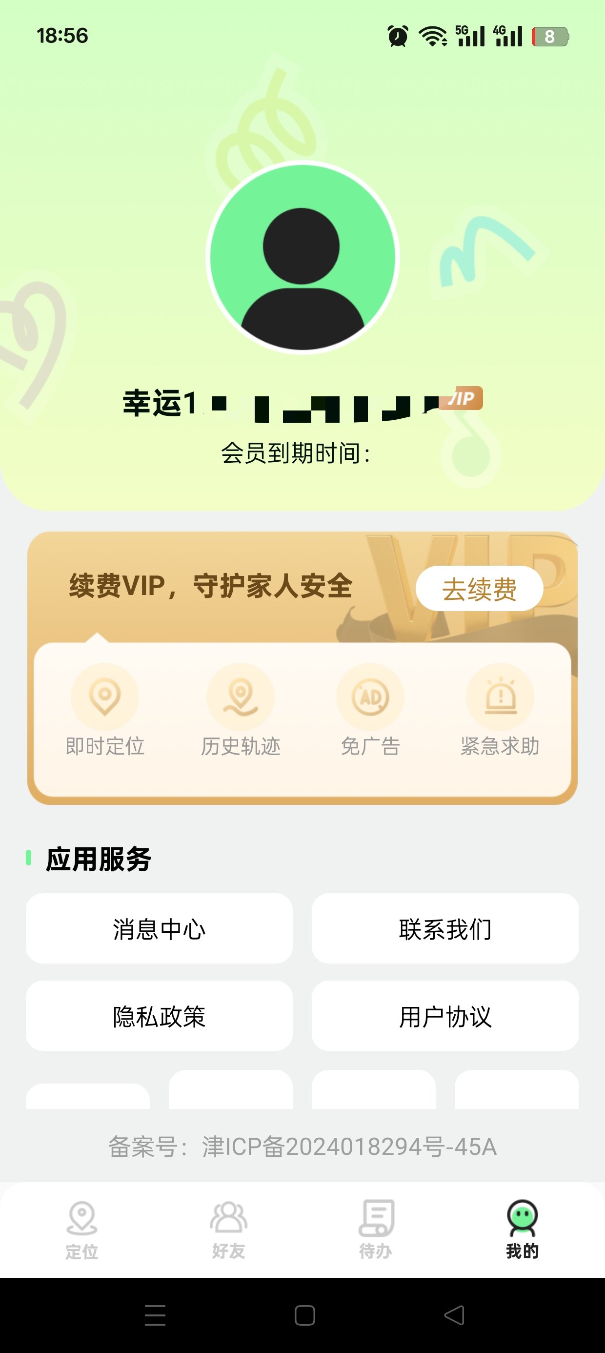 手机号找人定位追踪精准定位+轨迹查询已解锁会员第8张插图 手机号找人定位追踪精准定位+轨迹查询已解锁会员第8张插图