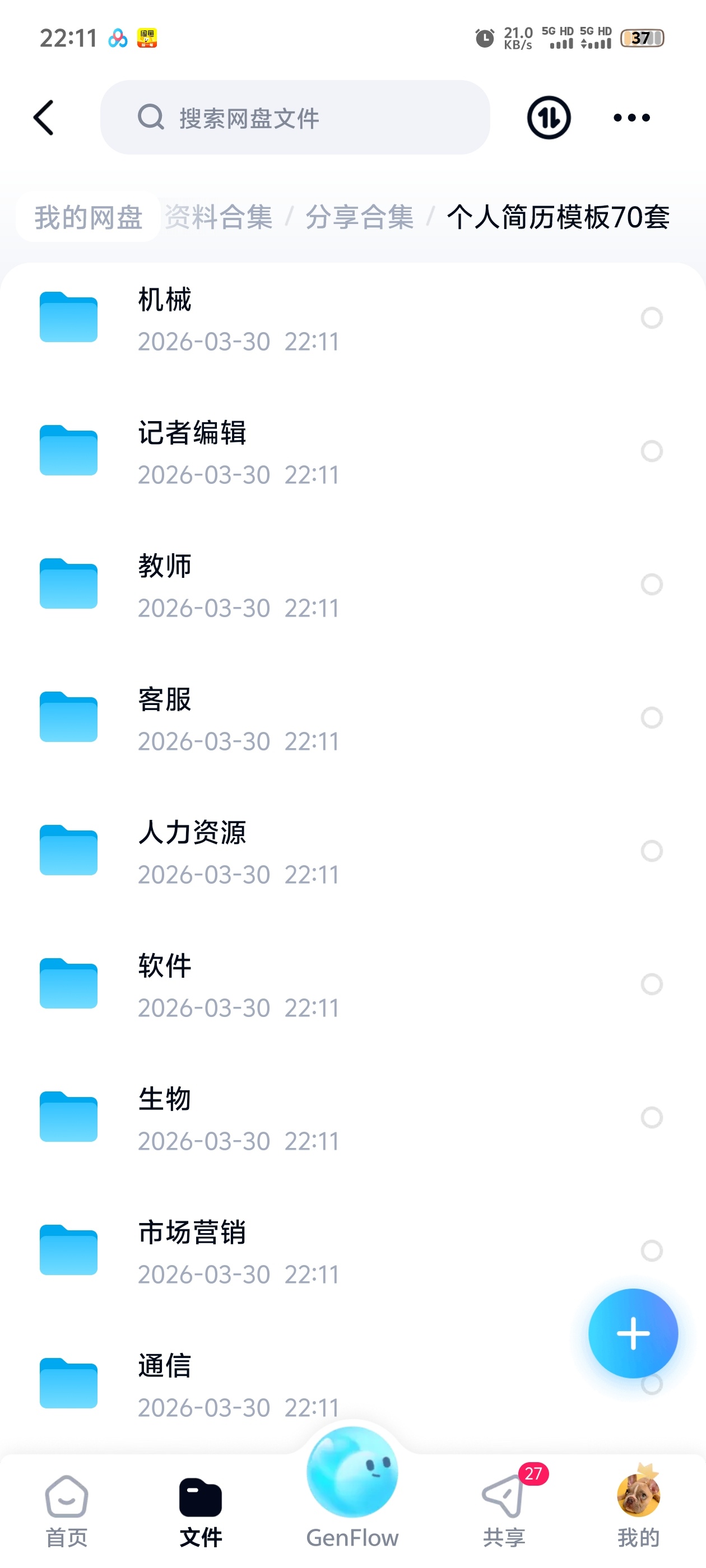 个人简历模板70套第4张插图