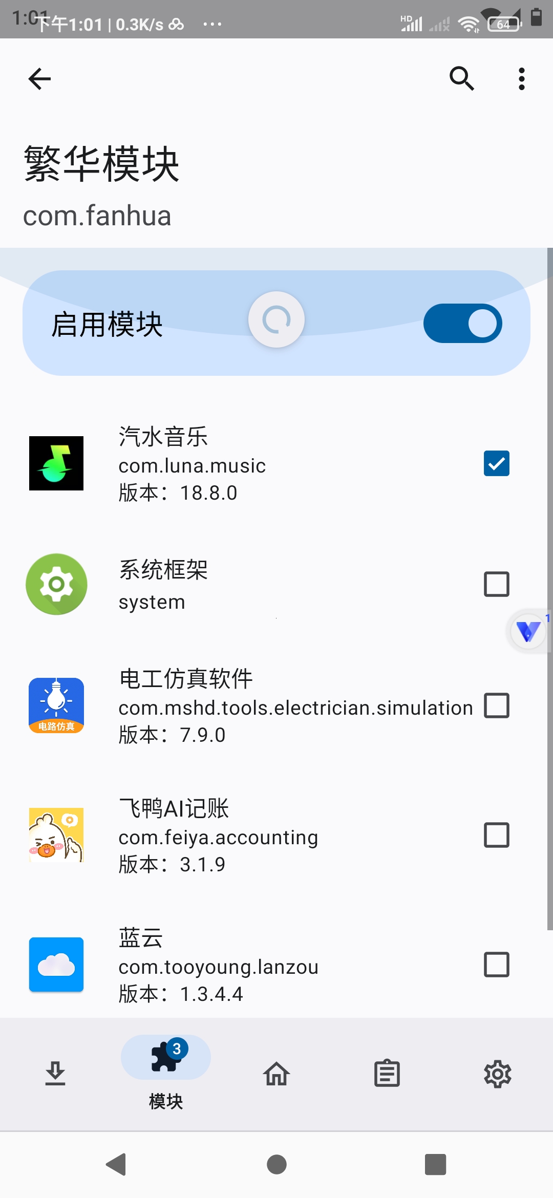 繁华模块2.4.9汽水番茄解锁SVIP跳过广告第10张插图 繁华模块2.4.9汽水番茄解锁SVIP跳过广告第10张插图