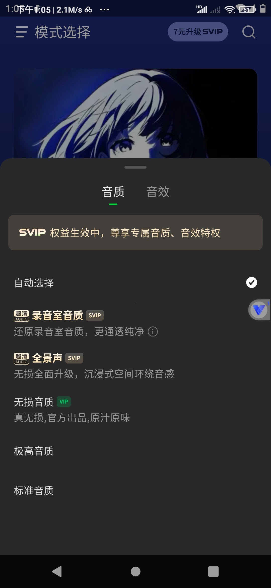 繁华模块2.4.9汽水番茄解锁SVIP跳过广告第8张插图 繁华模块2.4.9汽水番茄解锁SVIP跳过广告第8张插图