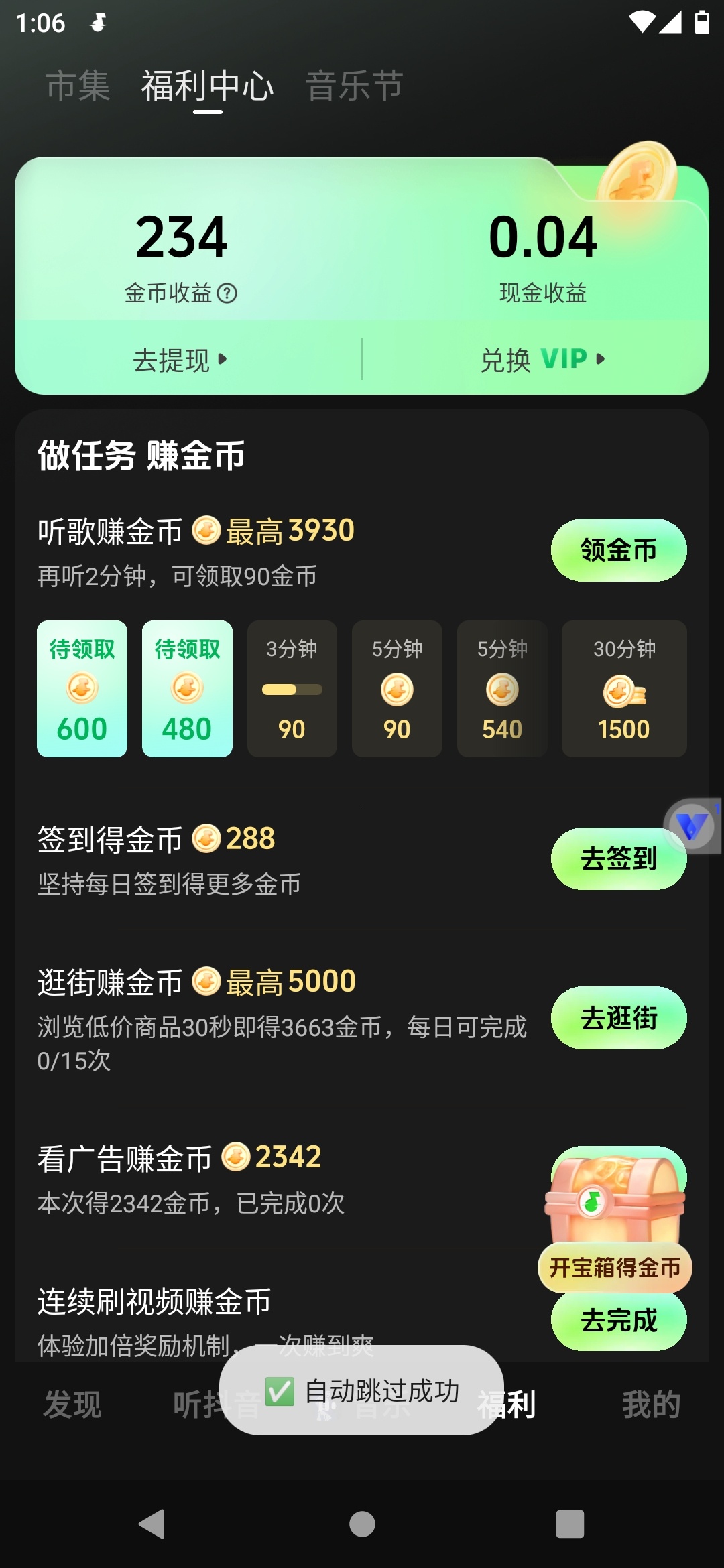 繁华模块2.4.9汽水番茄解锁SVIP跳过广告第7张插图 繁华模块2.4.9汽水番茄解锁SVIP跳过广告第7张插图