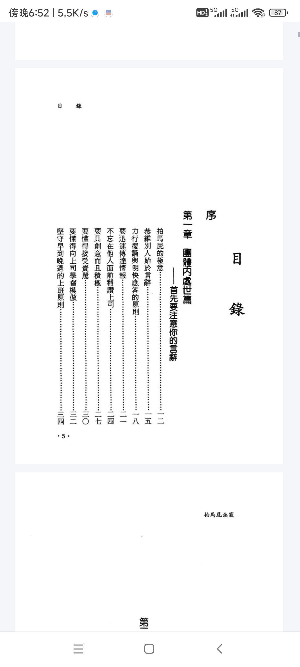 《拍马屁诀窍》：高情商职场社交与处世赞美技巧全书第6张插图