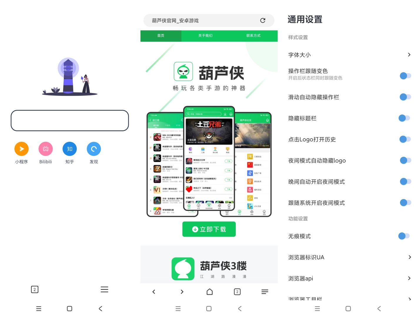 灯塔浏览器超轻量1MB极速无广告超流畅第8张插图 灯塔浏览器超轻量1MB极速无广告超流畅第8张插图