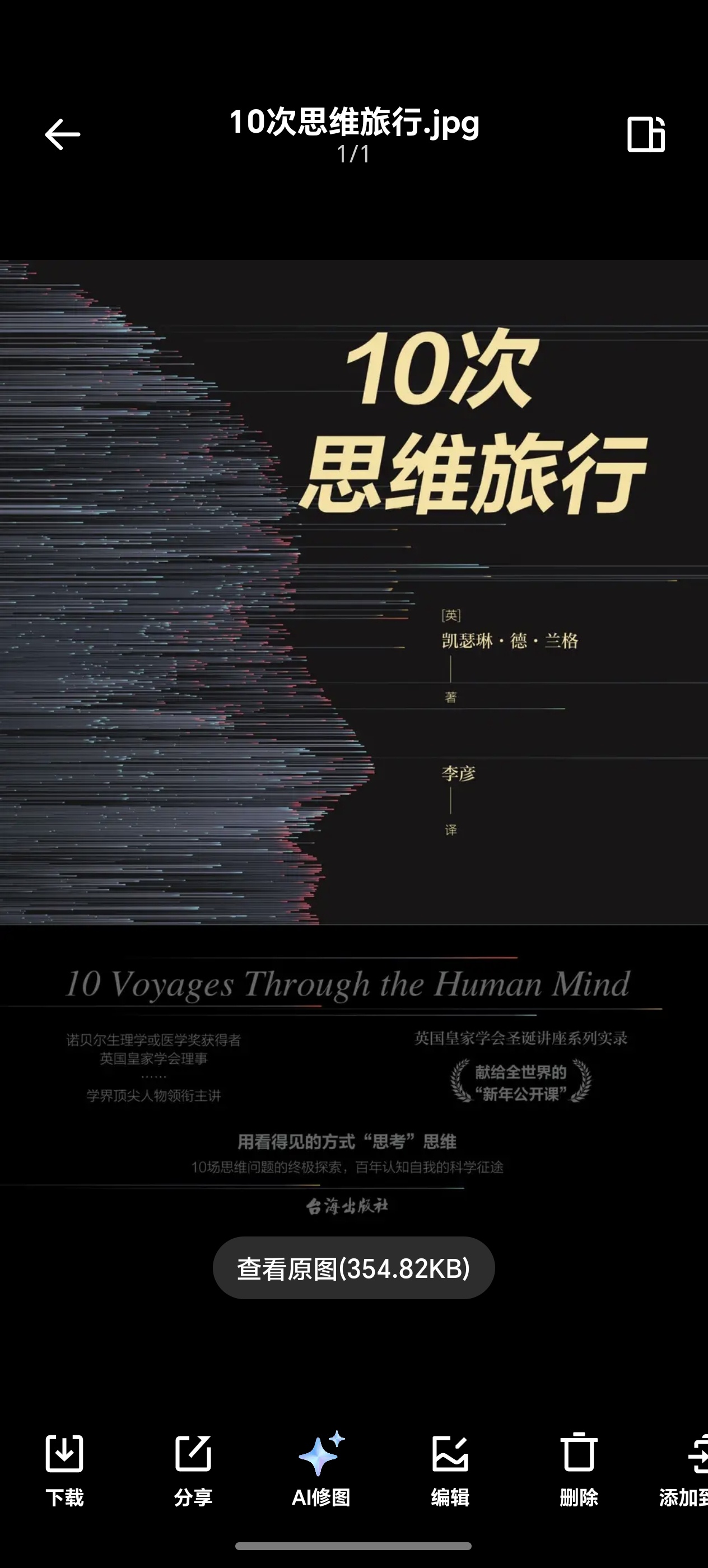 十次思维旅行第5张插图